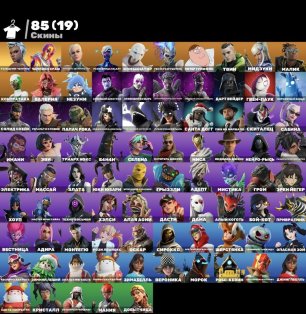 🎨 85 skins | 🌟 Fortnite account