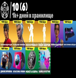 🪐 180 скінів | 🌟 Fortnite акаунт