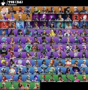 🎨 115 скинов | 🌟 Fortnite аккаунт