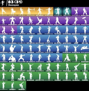 🎨 87 скинов | 🌟 Fortnite аккаунт