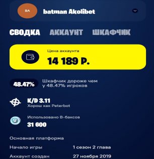 💖 Стара акаунт з 81 скіном | 🌟 Fortnite акаунт