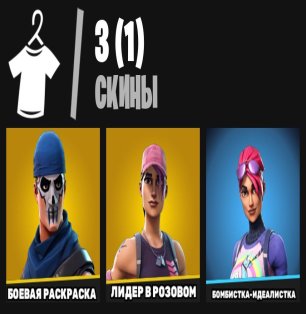 🎨 3 skins | 🌟 Fortnite account