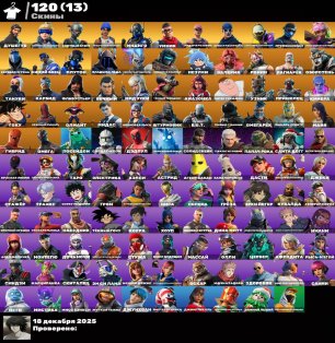 🎨 120 skins | 🌟 Fortnite account