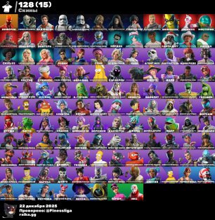🎨 130 скинов | 🌟 Fortnite аккаунт