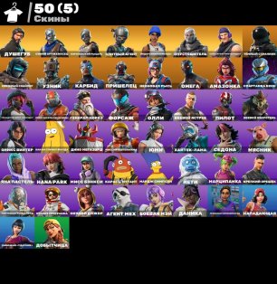 🎨 50 skins | 🌟 Fortnite account