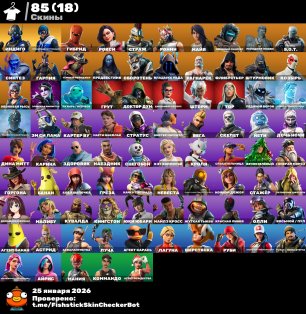 🎨 87 скинов | 🌟 Fortnite аккаунт