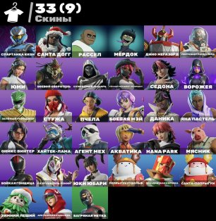 🎨 33 скінів | 🌟 Fortnite акаунт
