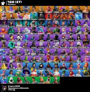 🎨 128 skins | 🌟 Fortnite account