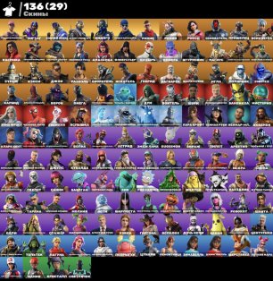 🎨 136 skins | 🌟 Fortnite account