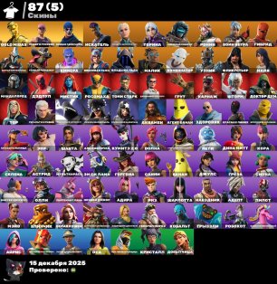 🎨 87 skins | 🌟 Fortnite account