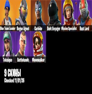 🎨 9 скинов | 🌟 Fortnite аккаунт