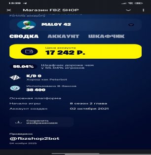 🎨 82 skins | 🌟 Fortnite account