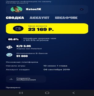 🎨 109 skins | 🌟 Fortnite account