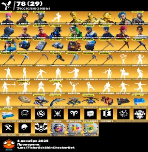 🎨 230 скінів | 🌟 Fortnite акаунт