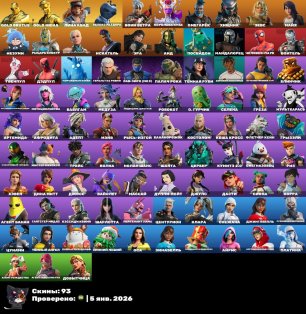 🎨 93 skins | 🌟 Fortnite account