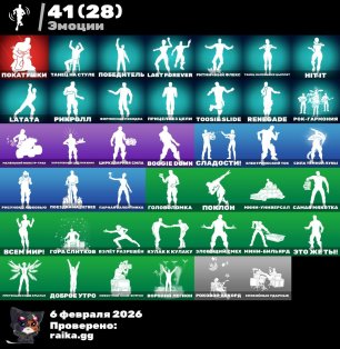 🎨 27 skins | 🌟 Fortnite account