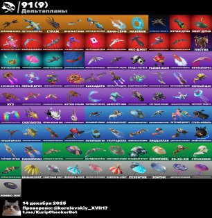 🎨 120 skins | 🌟 Fortnite account