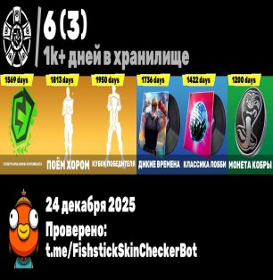 🎨 105 скінів | 🌟 Fortnite акаунт