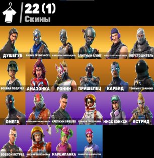 🎨 22 skins | 🌟 Fortnite account
