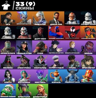 🎨 33 skins | 🌟 Fortnite account