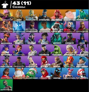 🎨 43 скіна | 🌟 Fortnite акаунт