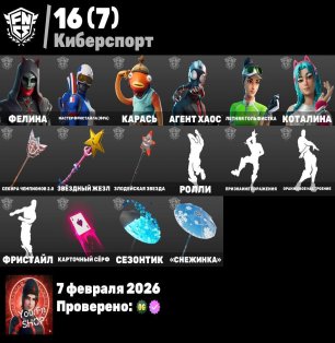 🎨 55 skins | 🌟 Fortnite account