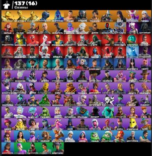 🎨 137 скінів | 🌟 Fortnite акаунт