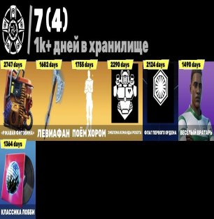 🎨 140 скінів | 🌟 Fortnite акаунт