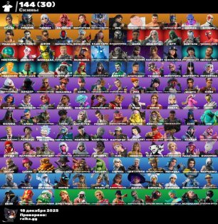 🎨 144 skins | 🌟 Fortnite account