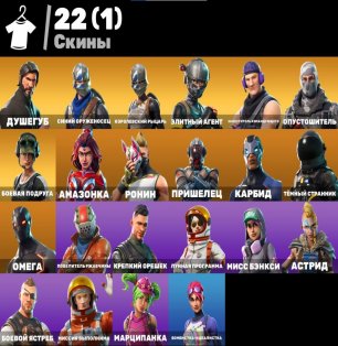 💖 22 скінів | 🌟 Fortnite акаунт
