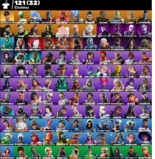 🎨 121 skins | 🌟 Fortnite account