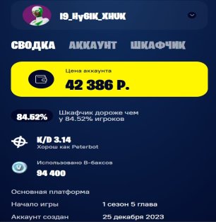 🎨 171 skins | 🌟 Fortnite account