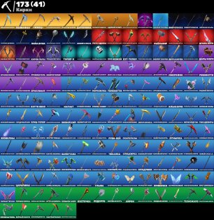 🎨 197 скінів | 🌟 Fortnite акаунт