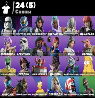 🎨 24 скінів | 🌟 Fortnite акаунт