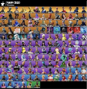 🎨 150 skins | 🌟 Fortnite account