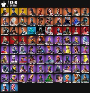 🎨 82 скінів | 🌟 Fortnite акаунт