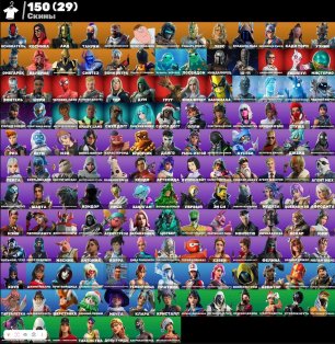 🎨 150 скинов | 🌟 Fortnite аккаунт