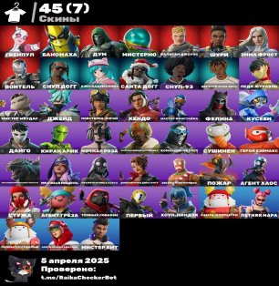 🎨 45 скінів | 🌟 Fortnite акаунт