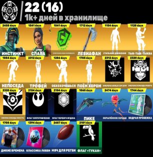 🎨 394 skins | 🌟 Fortnite account