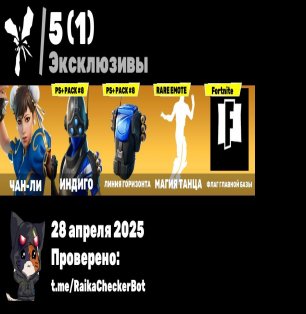 🎨 16 скінів | 🌟 Fortnite акаунт