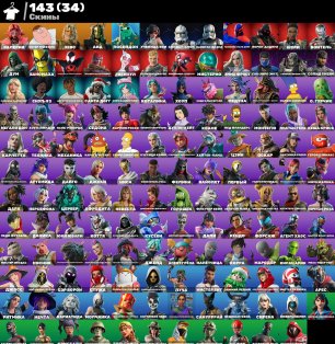 🎨 144 скінів | 🌟 Fortnite акаунт