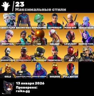 🎨 138 скинов | 🌟 Fortnite аккаунт
