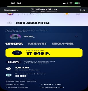 🎨 160 skins | 🌟 Fortnite account