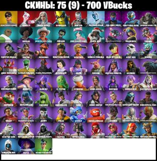🎨 75 skins | 🌟 Fortnite account