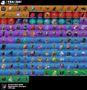 🎨 86 skins | 🌟 Fortnite account