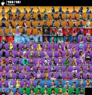🎨 155 skins | 🌟 Fortnite account