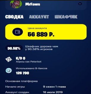🎨 233 скинов | 🌟 Fortnite аккаунт