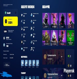🎨 41 skins | 🌟 Fortnite account