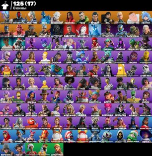 🎨 127 скинов | 🌟 Fortnite аккаунт