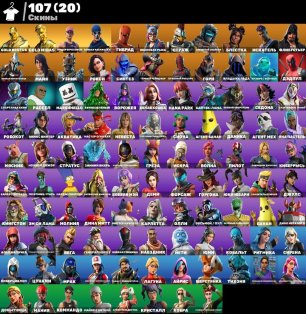 🎨 107 skins | 🌟 Fortnite account